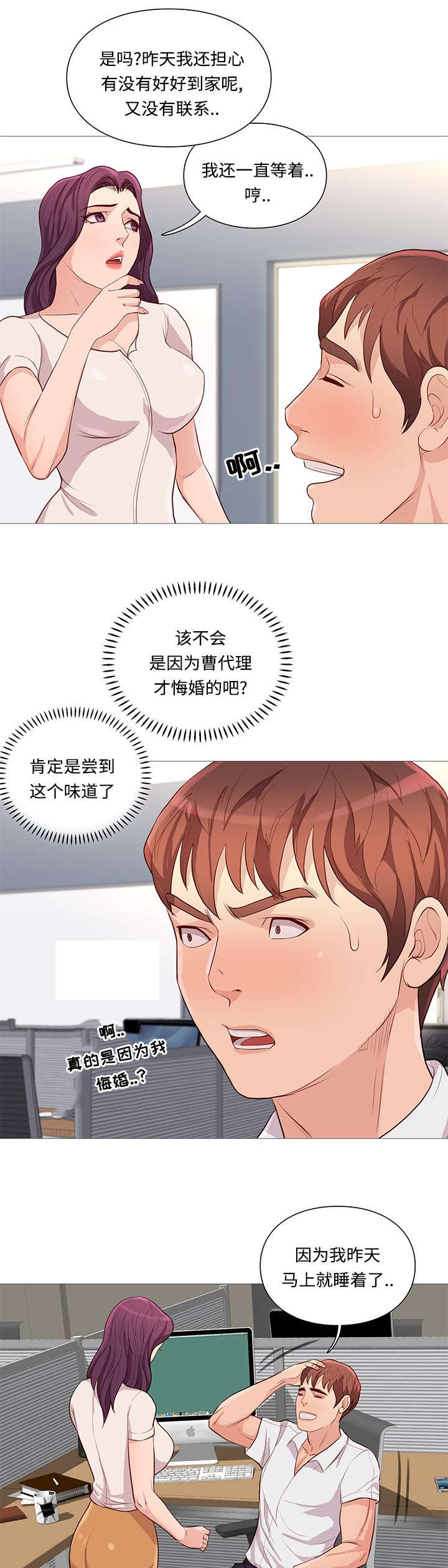 《神的香气》第72话 第33页