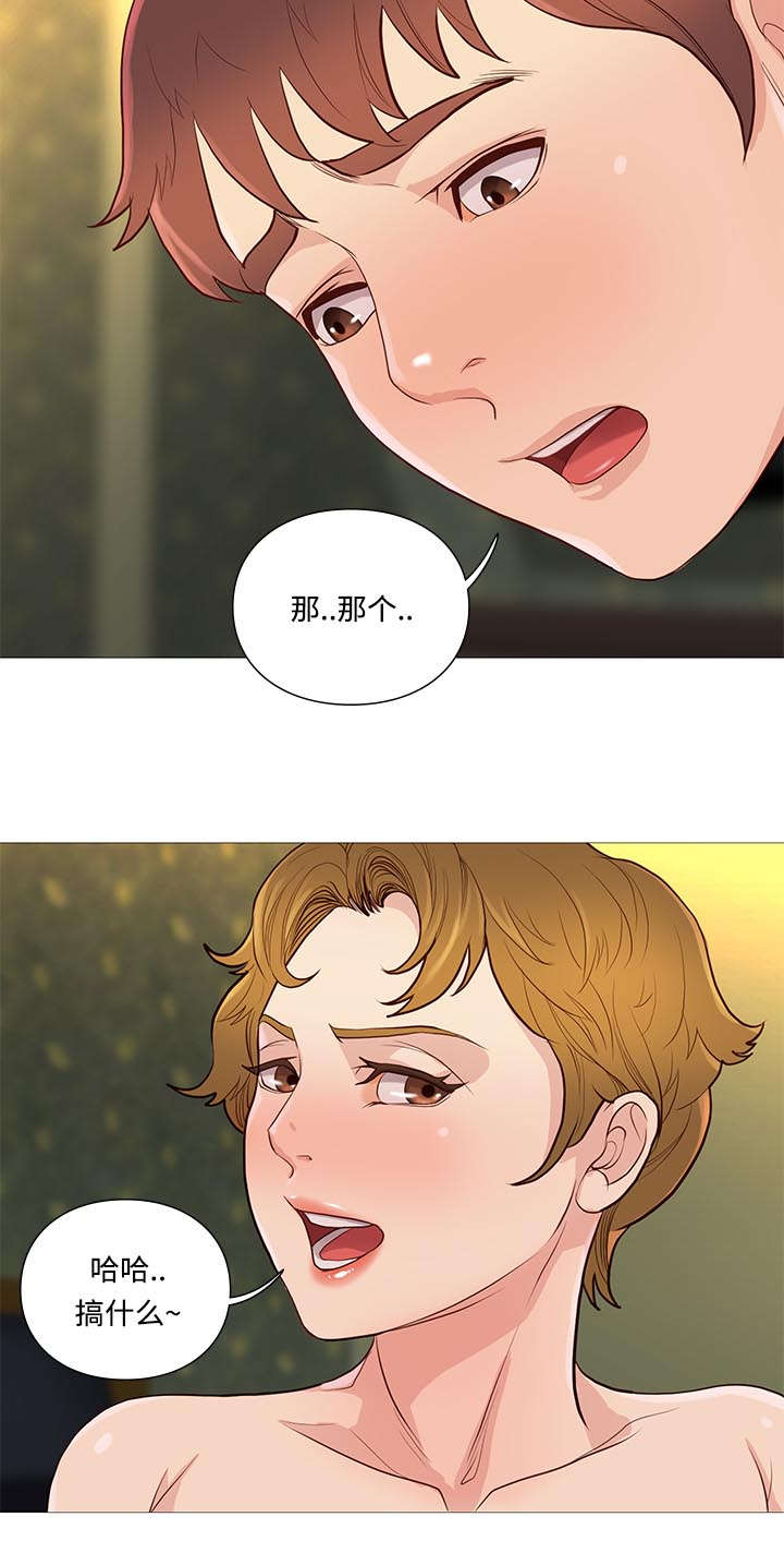 《神的香气》第70话 第13页