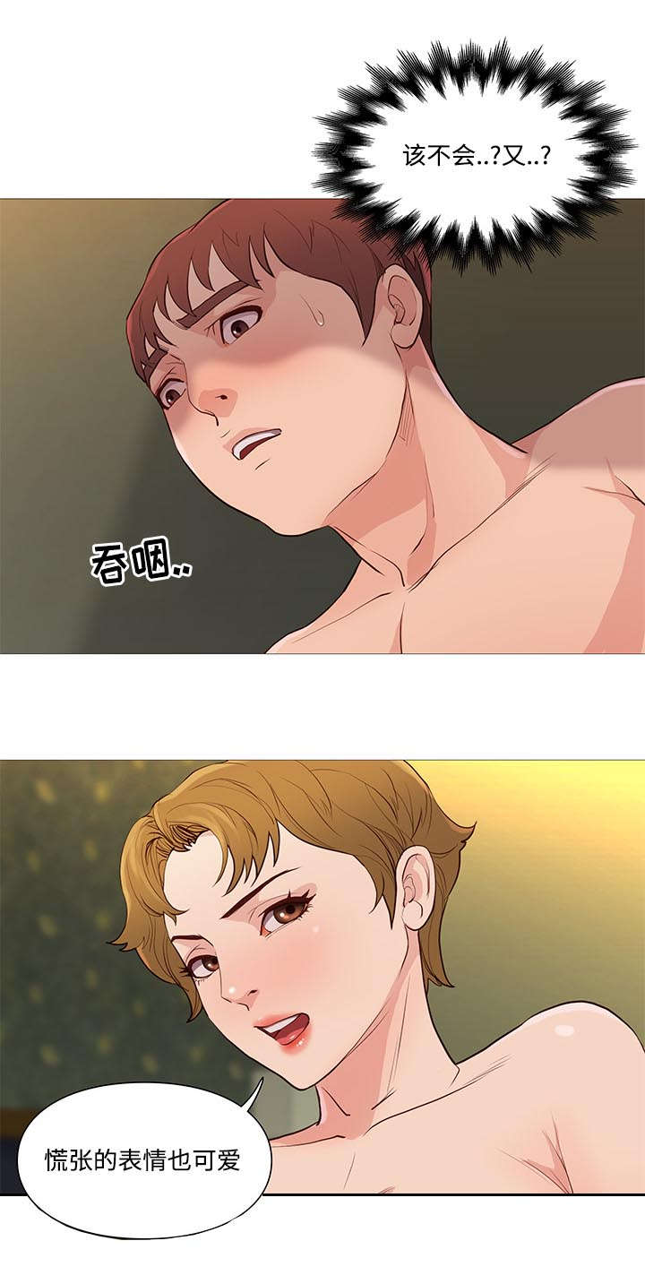 《神的香气》第70话 第15页