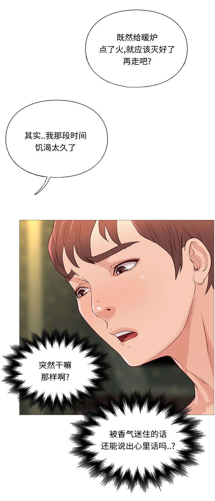 《神的香气》第70话 第16页