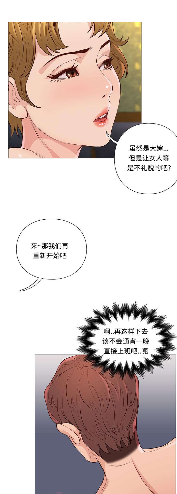 《神的香气》第70话 第17页