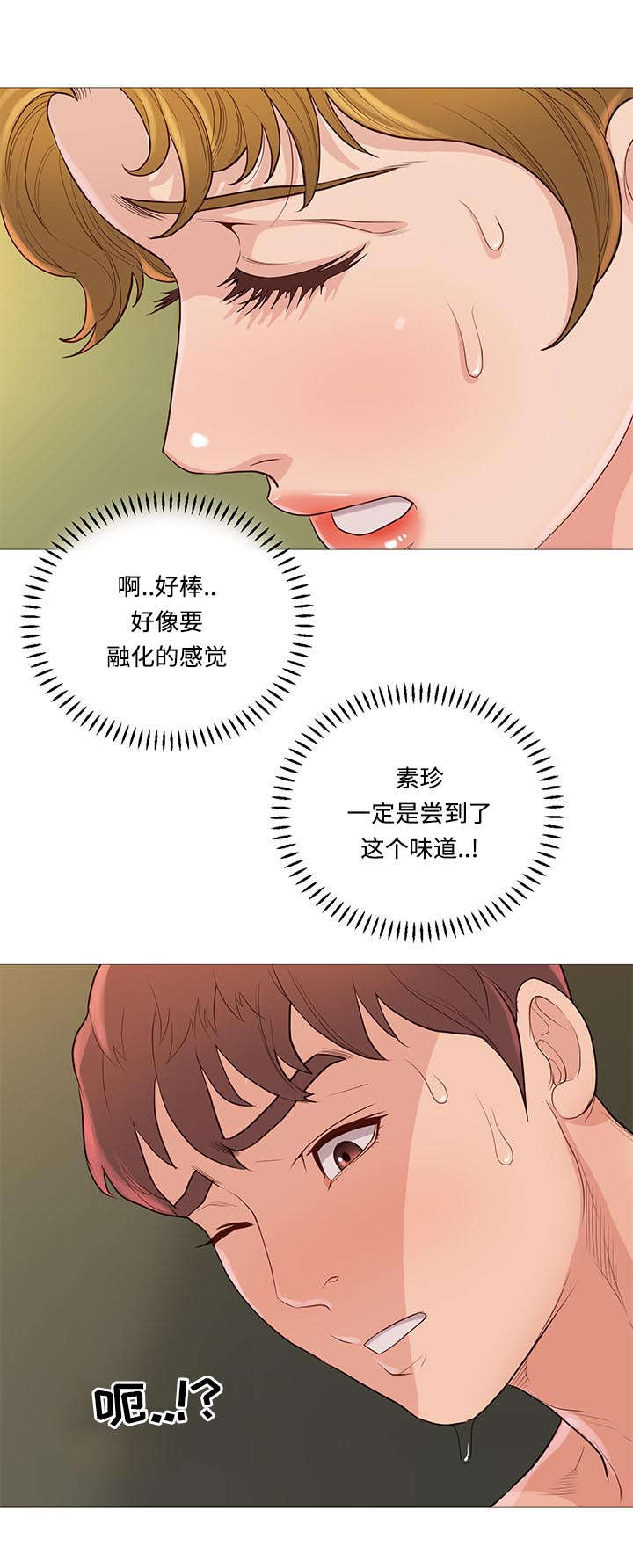 《神的香气》第70话 第22页