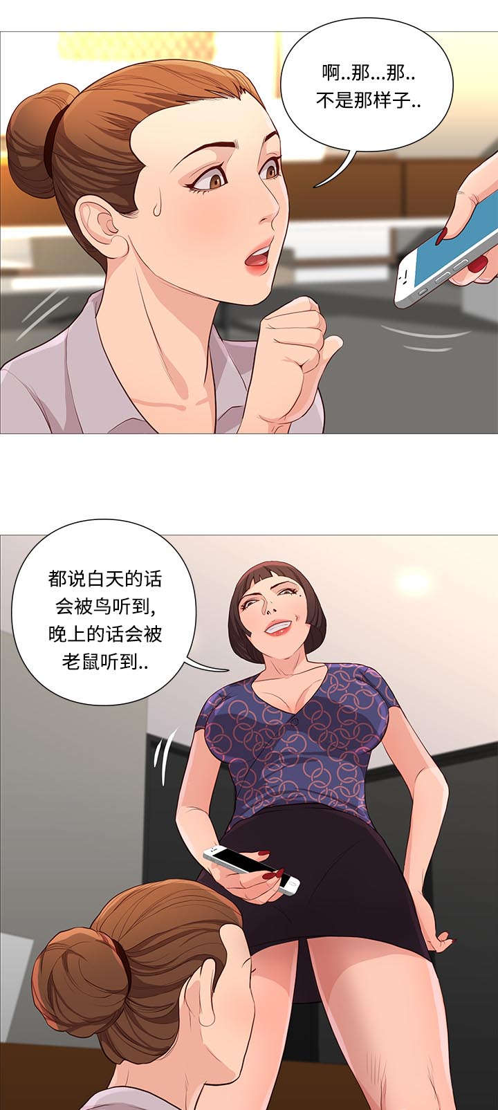 《神的香气》第71话 第16页