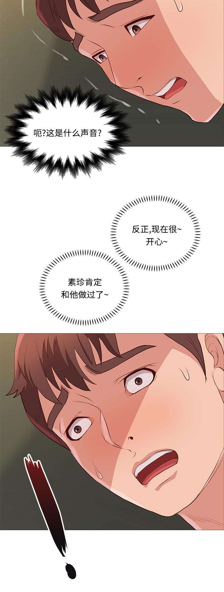 《神的香气》第71话 第3页