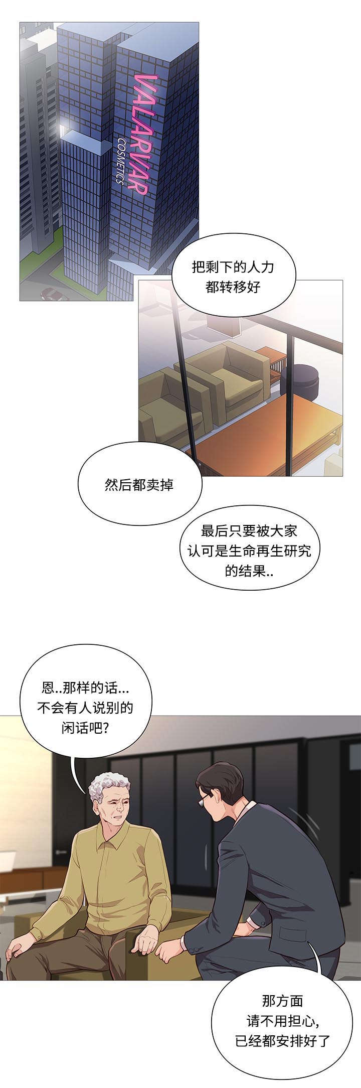 《神的香气》第71话 第7页