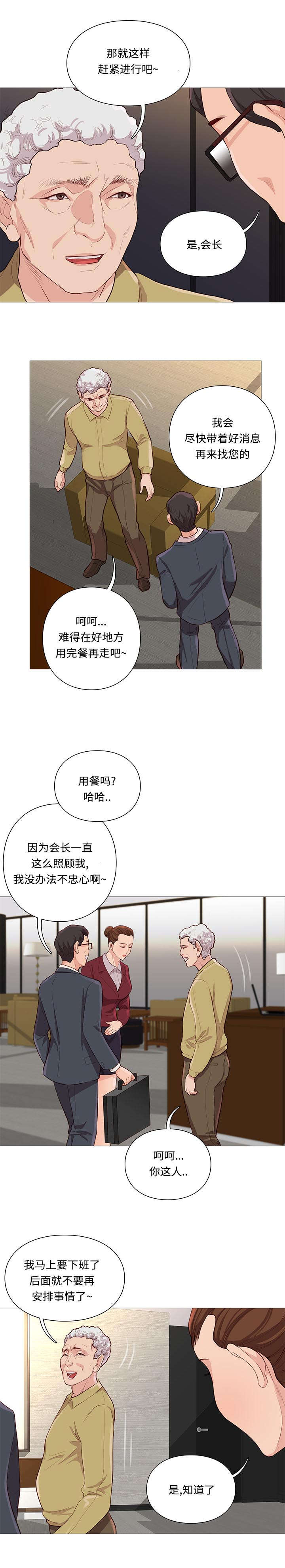 《神的香气》第71话 第8页