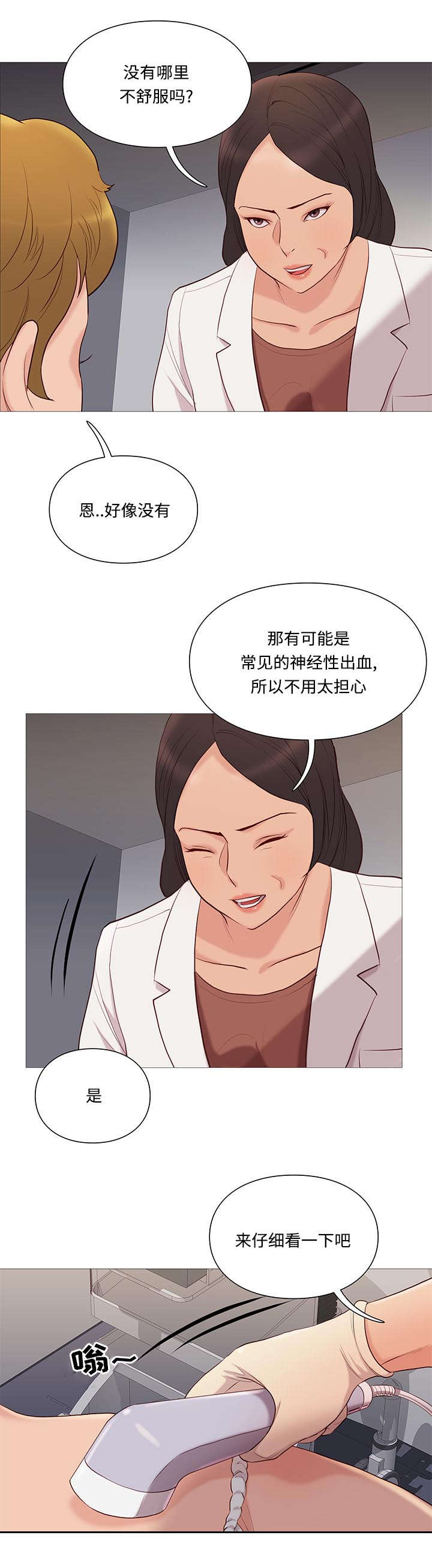 《神的香气》第73话 第10页