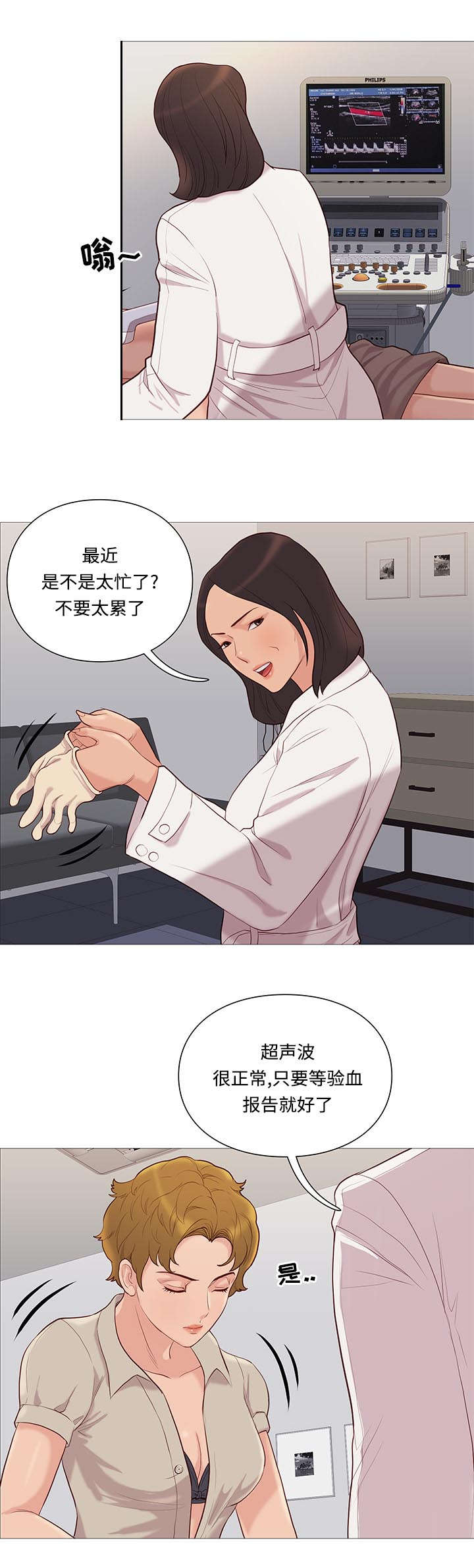 《神的香气》第73话 第11页