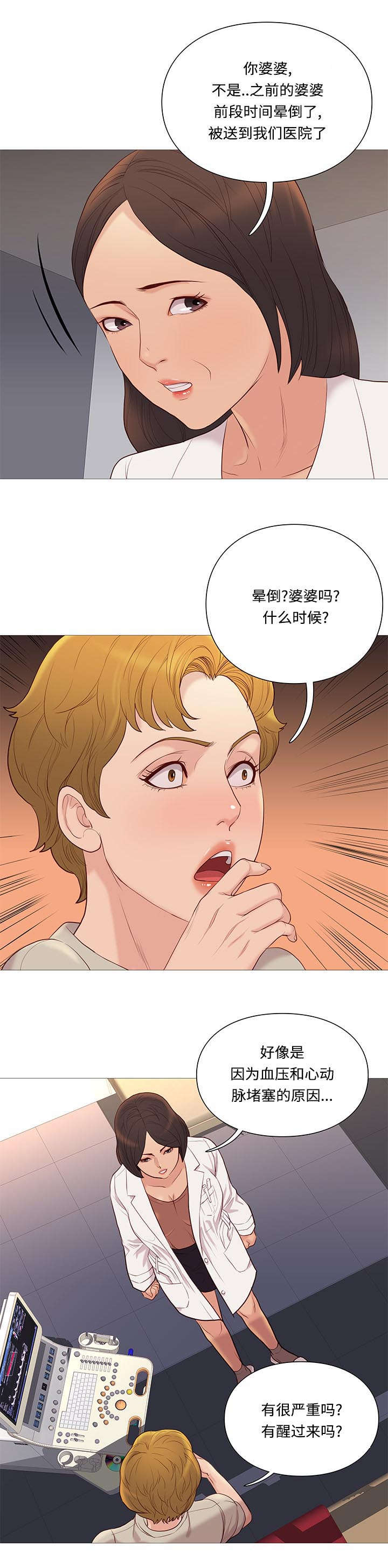 《神的香气》第73话 第13页