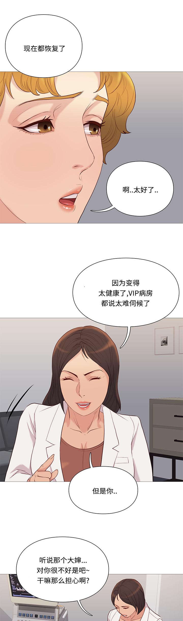 《神的香气》第73话 第14页