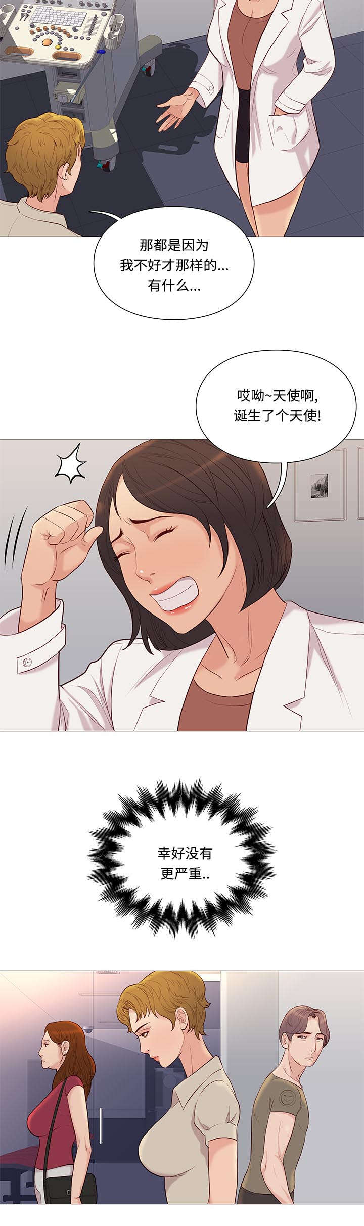 《神的香气》第73话 第15页