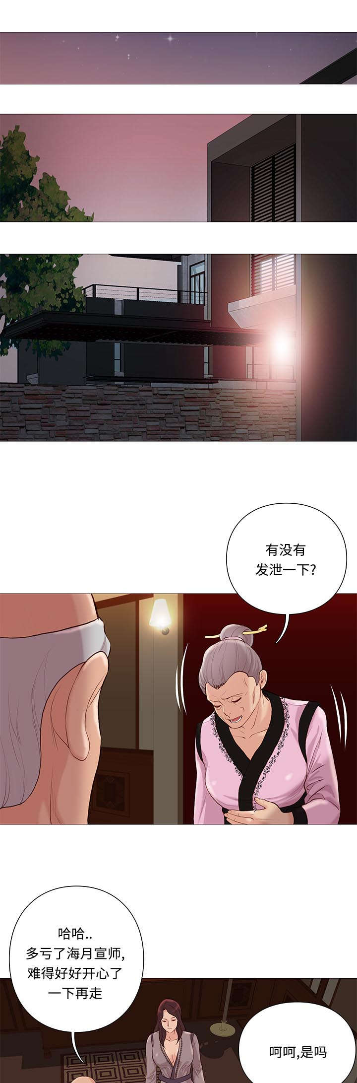 《神的香气》第73话 第1页