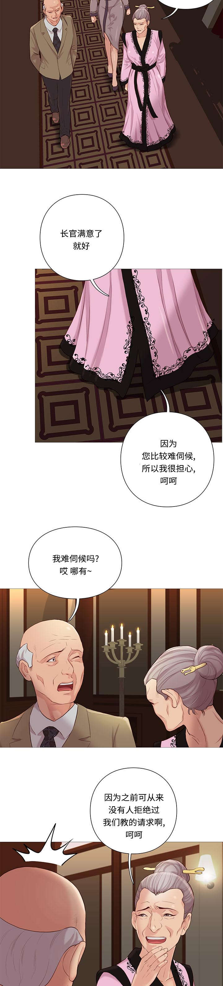 《神的香气》第73话 第2页