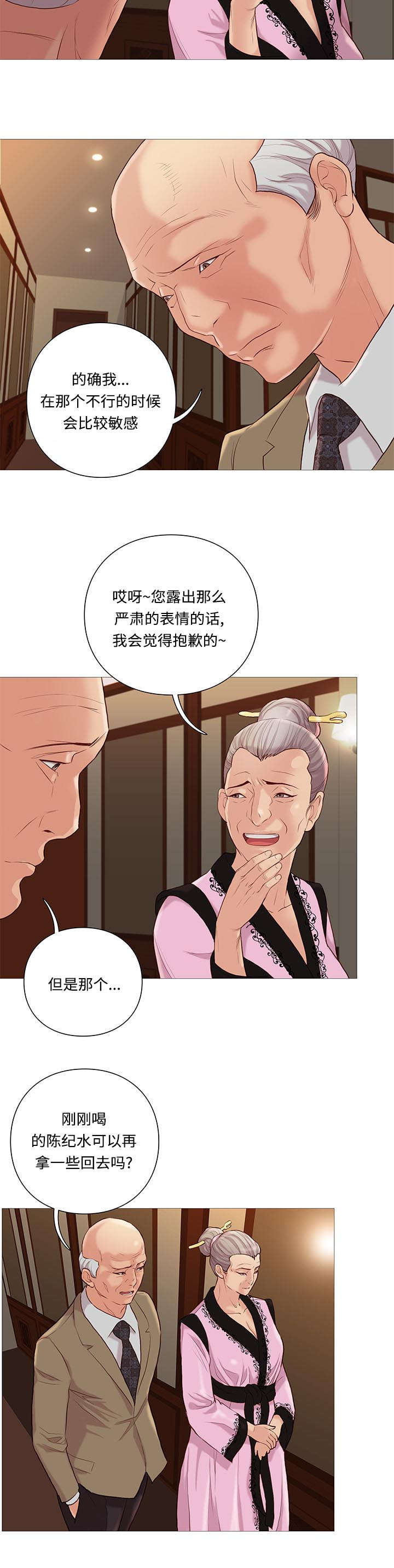 《神的香气》第73话 第3页