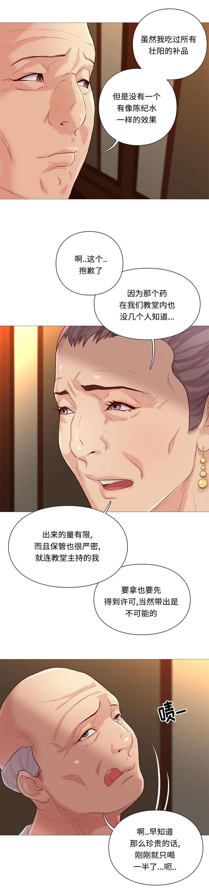 《神的香气》第73话 第4页