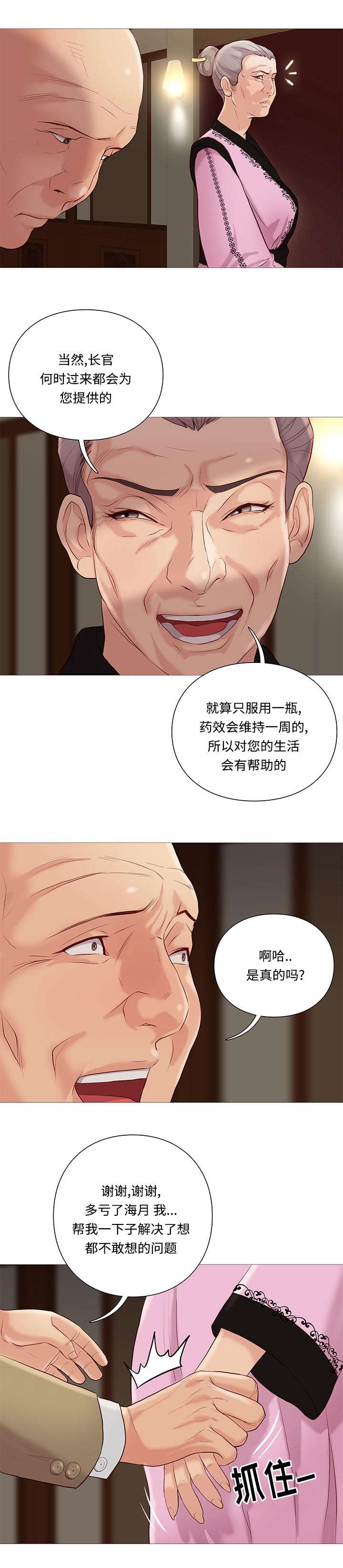《神的香气》第73话 第5页
