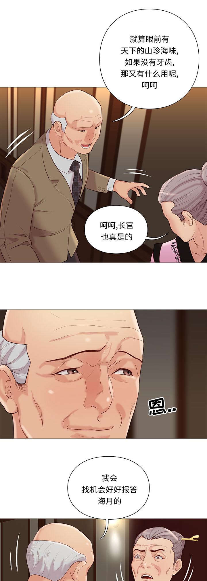 《神的香气》第73话 第6页