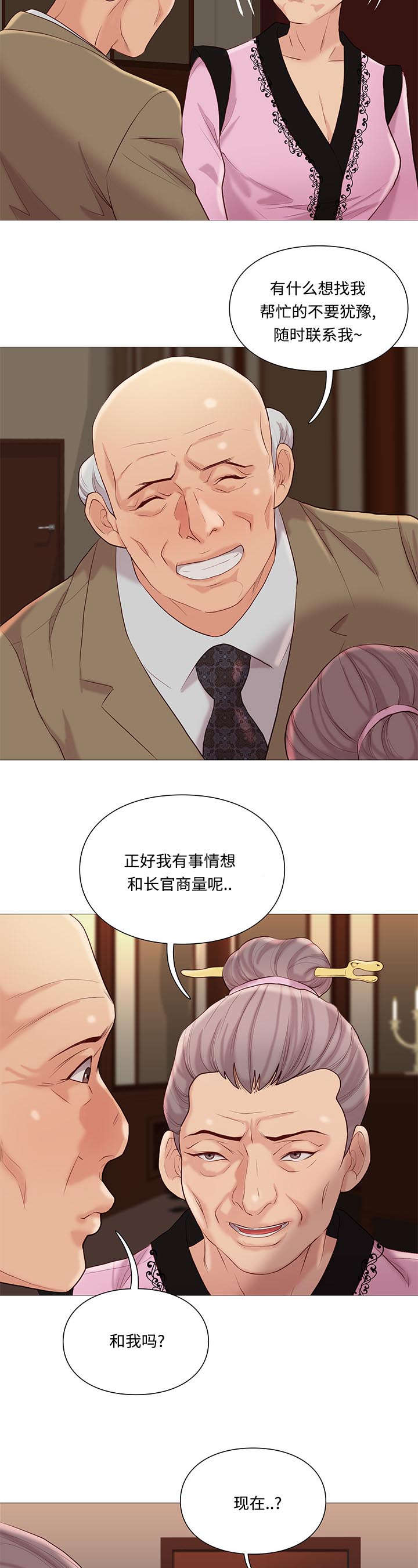 《神的香气》第73话 第7页