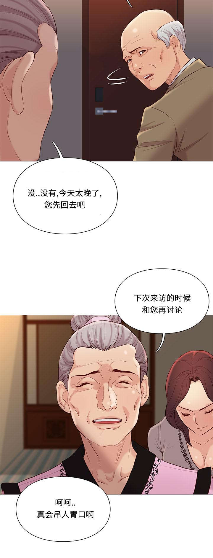 《神的香气》第73话 第8页