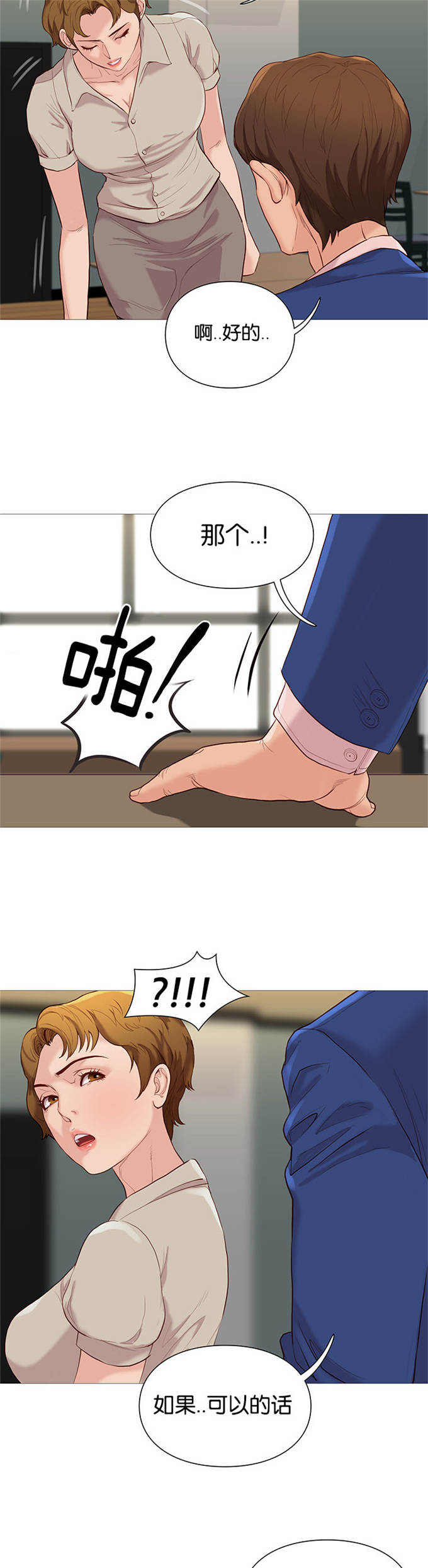 《神的香气》第74话 第10页