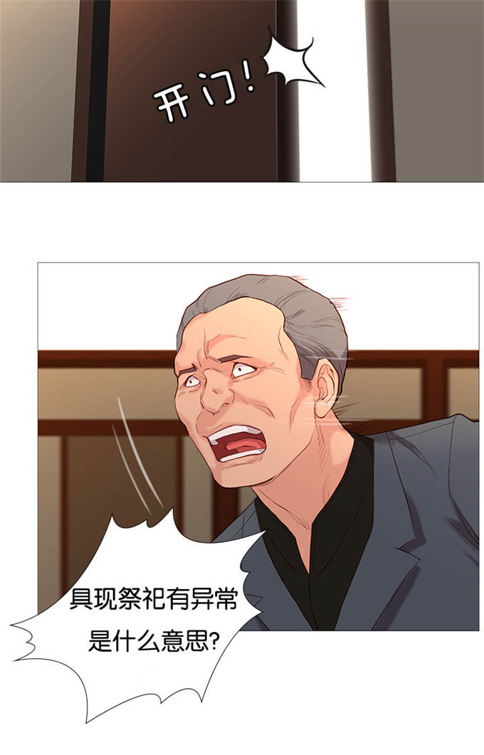 《神的香气》第74话 第14页