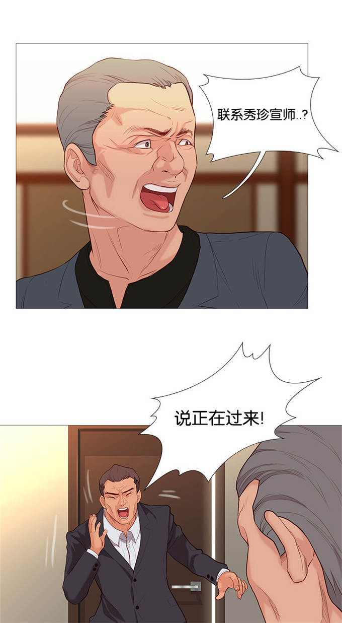 《神的香气》第74话 第18页