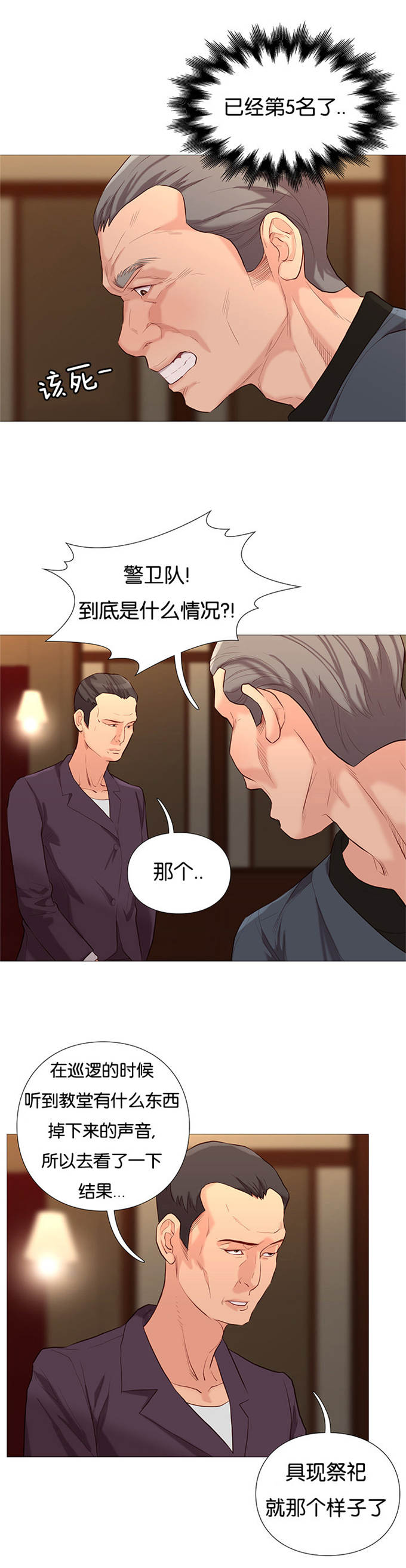 《神的香气》第74话 第20页