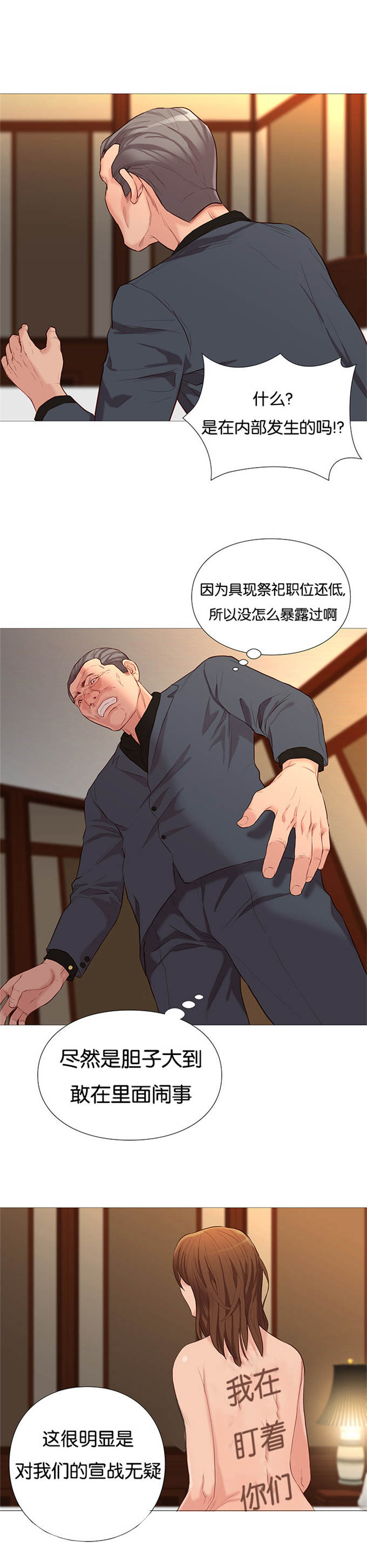 《神的香气》第74话 第21页