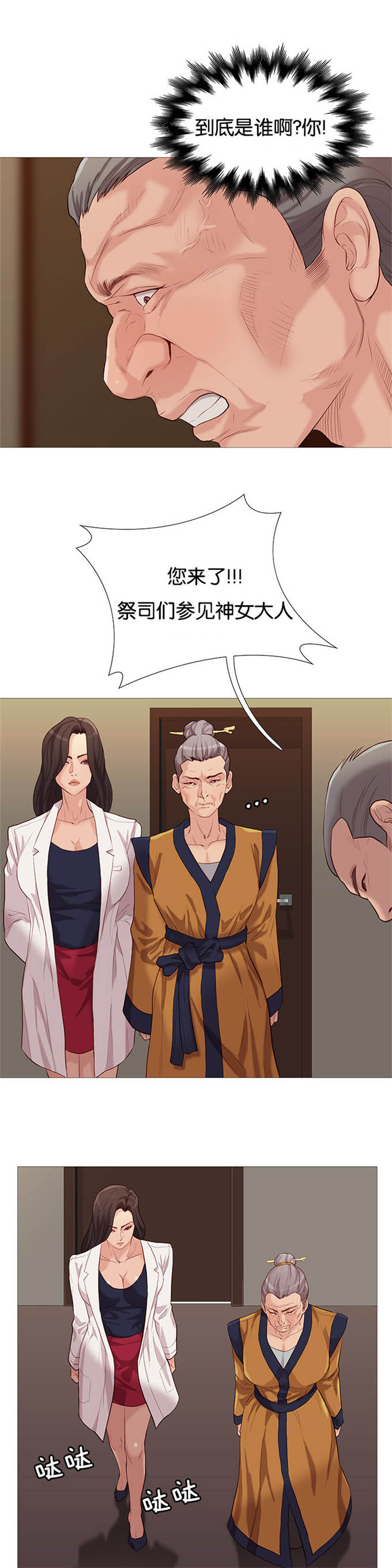 《神的香气》第74话 第22页