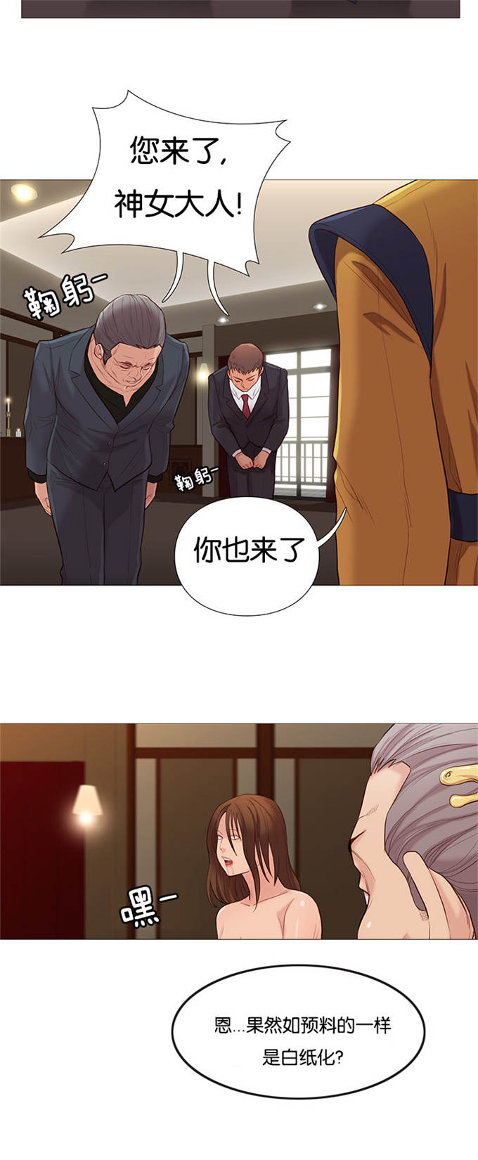 《神的香气》第74话 第23页