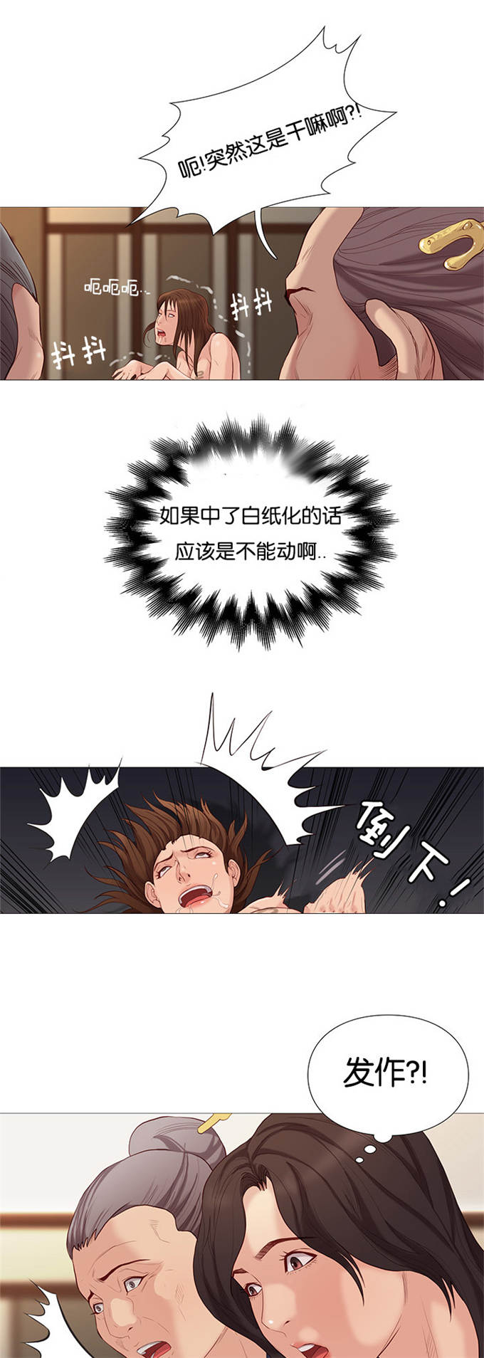 《神的香气》第74话 第25页