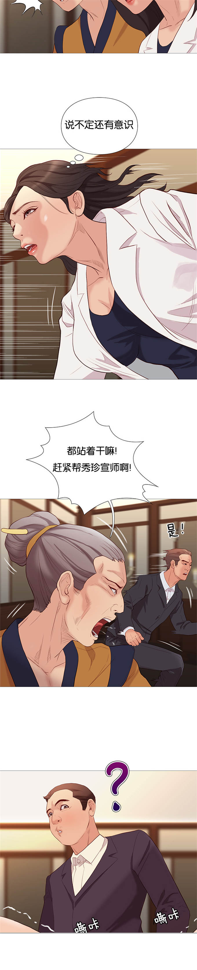 《神的香气》第74话 第26页