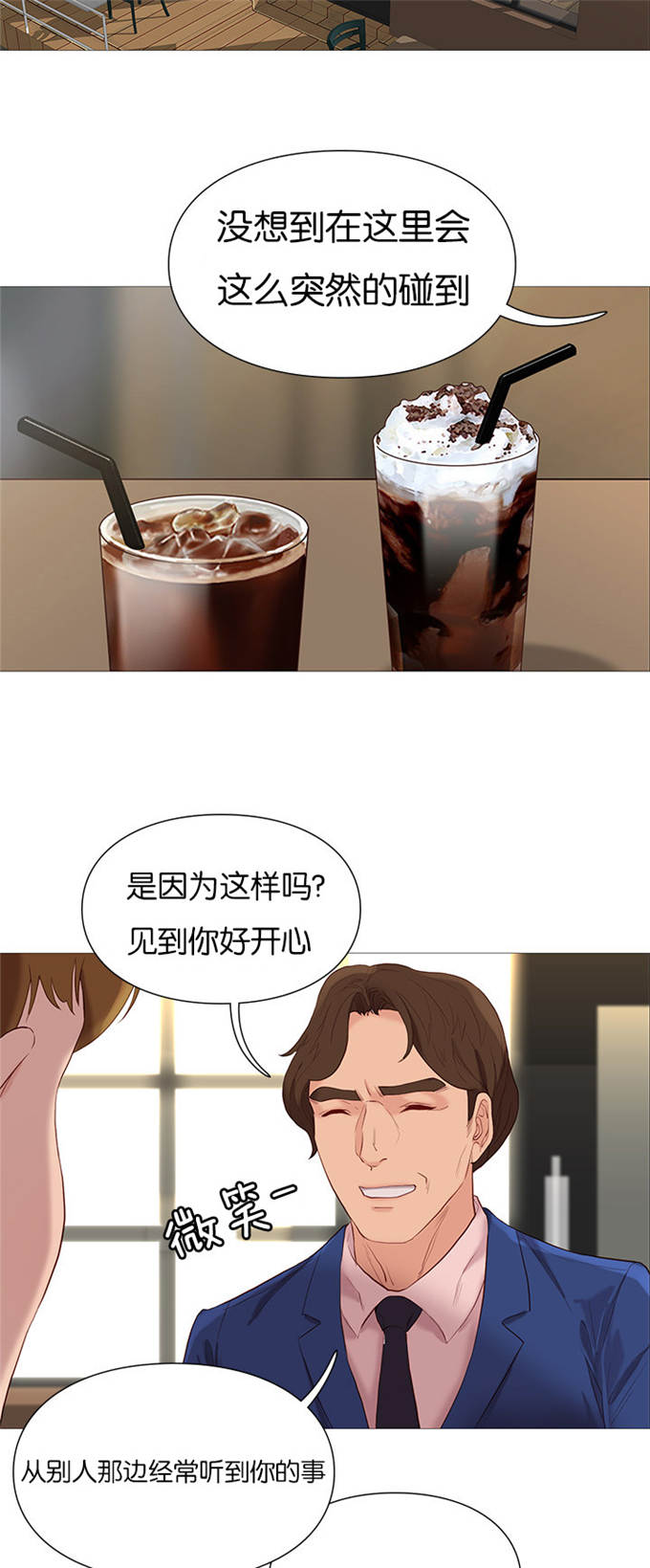 《神的香气》第74话 第3页