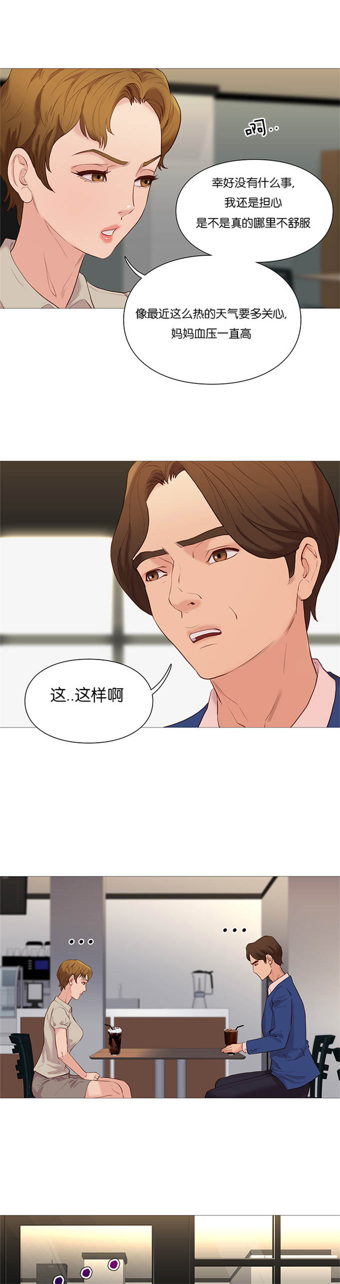 《神的香气》第74话 第8页