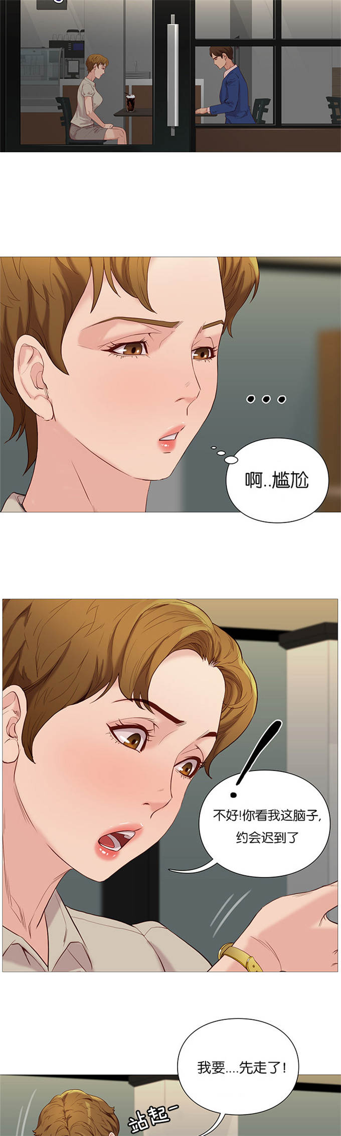 《神的香气》第74话 第9页