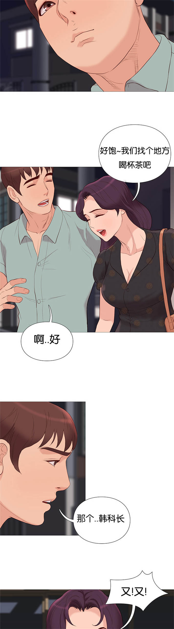 《神的香气》第75话 第11页