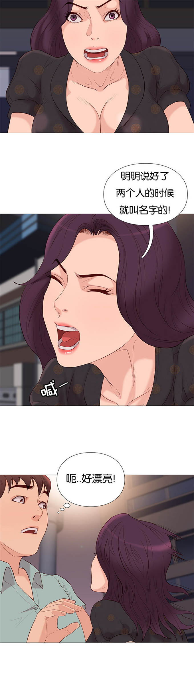 《神的香气》第75话 第12页