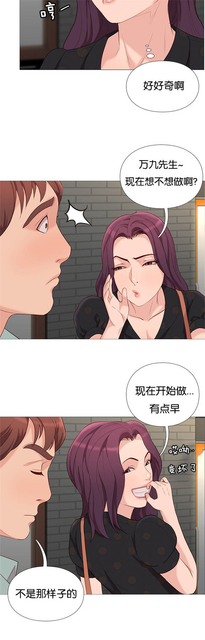 《神的香气》第75话 第15页