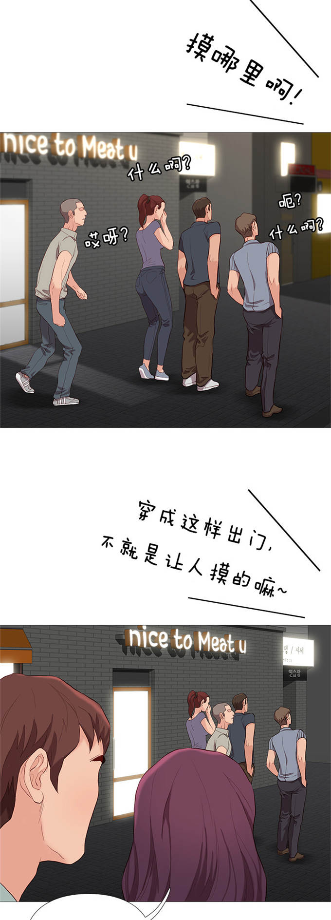 《神的香气》第75话 第17页