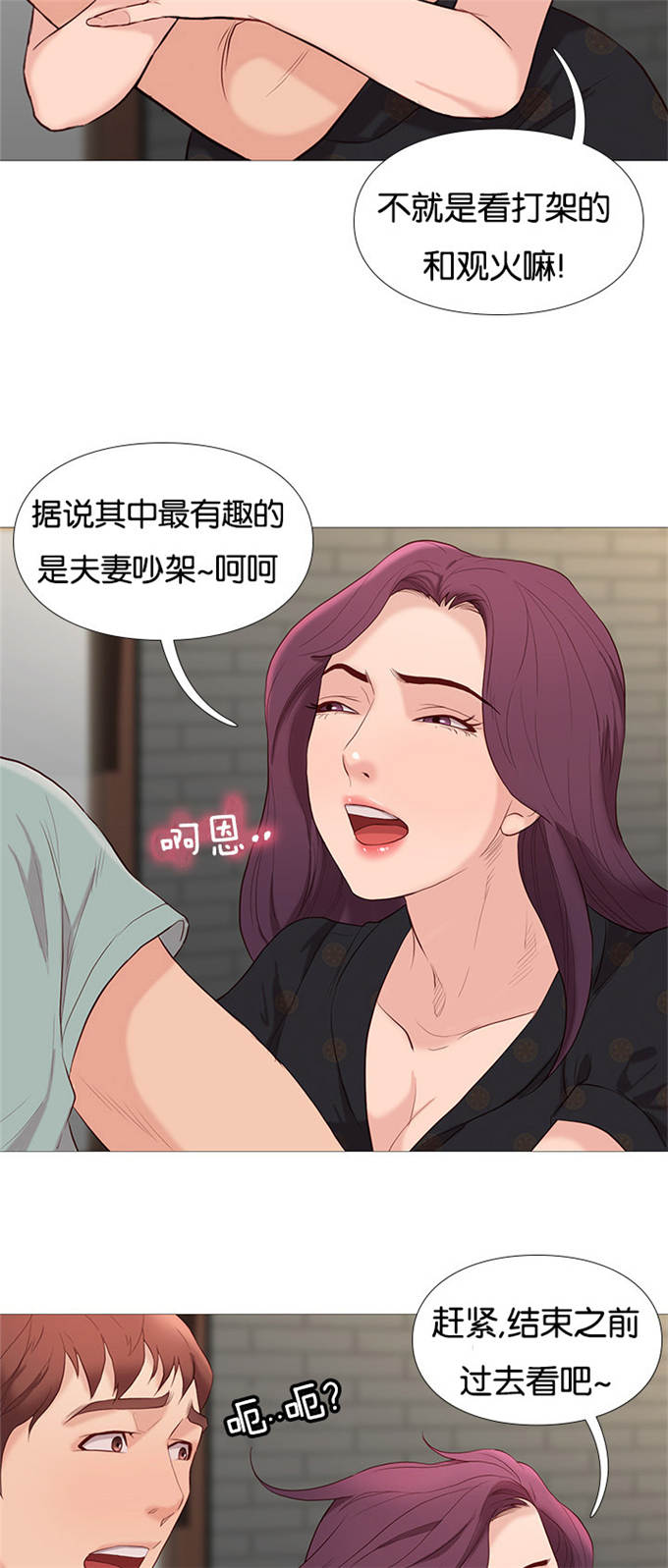 《神的香气》第75话 第19页