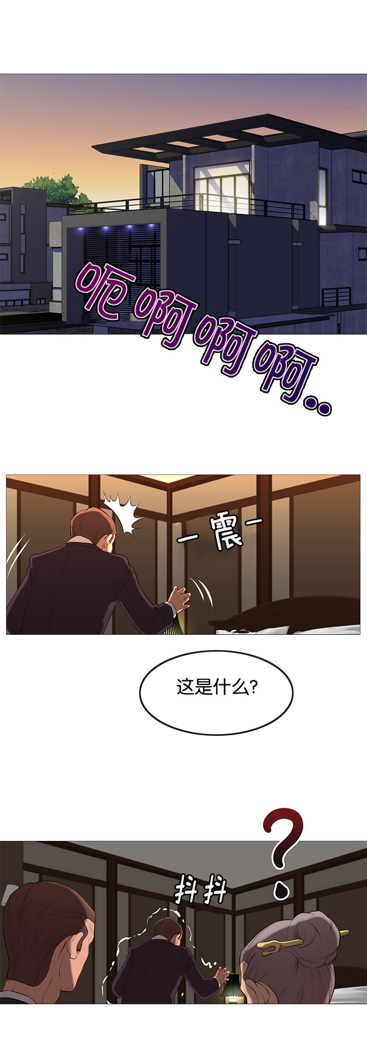 《神的香气》第75话 第1页