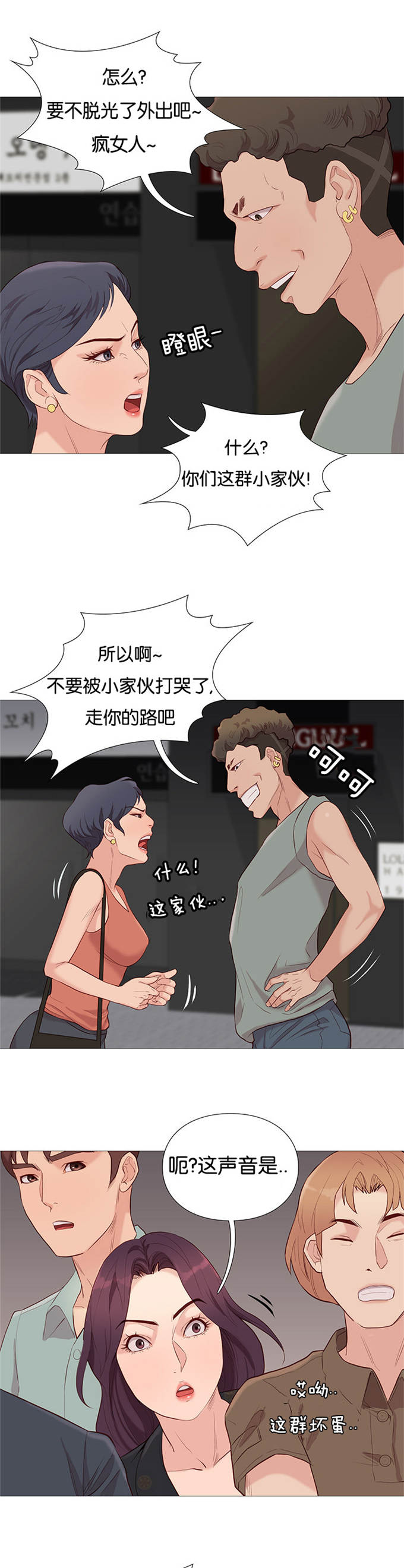 《神的香气》第75话 第21页