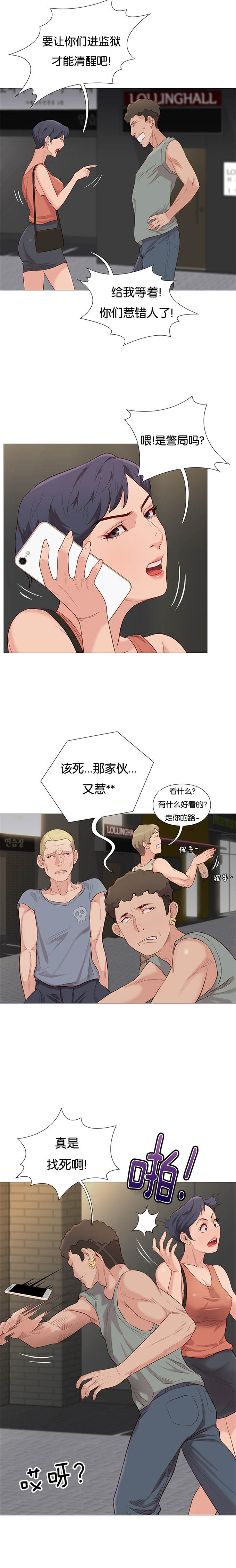 《神的香气》第75话 第22页