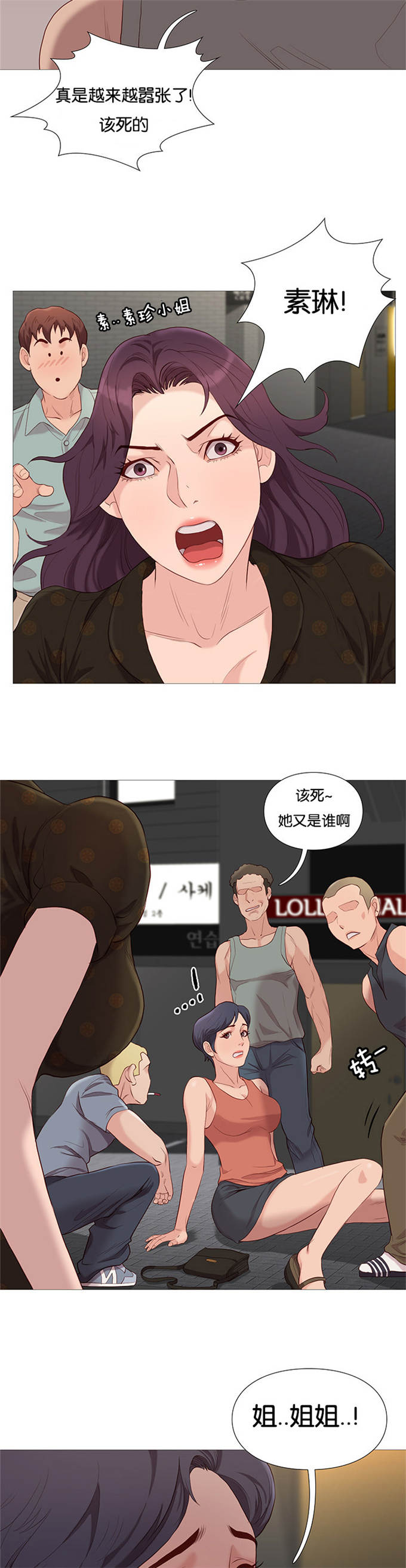 《神的香气》第75话 第24页