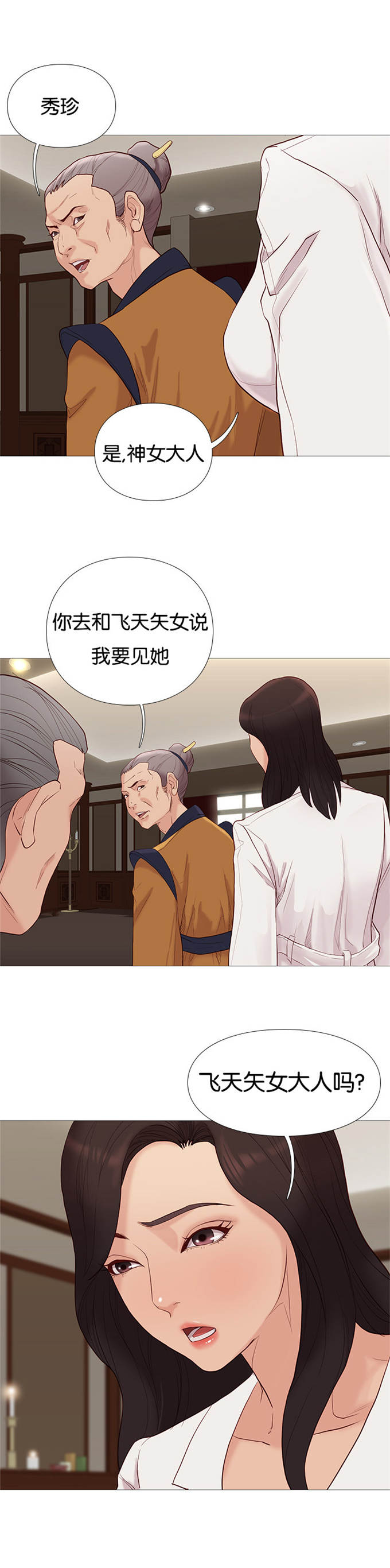 《神的香气》第75话 第5页
