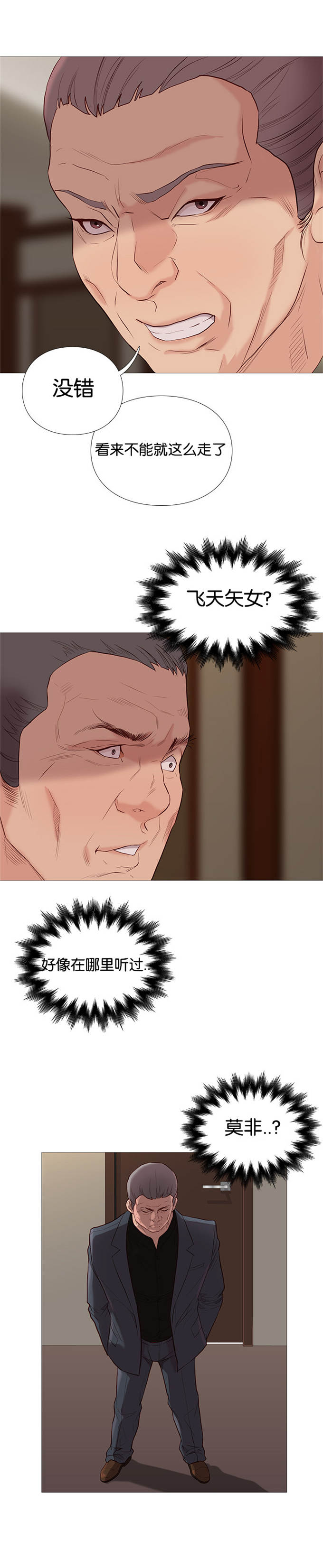 《神的香气》第75话 第6页