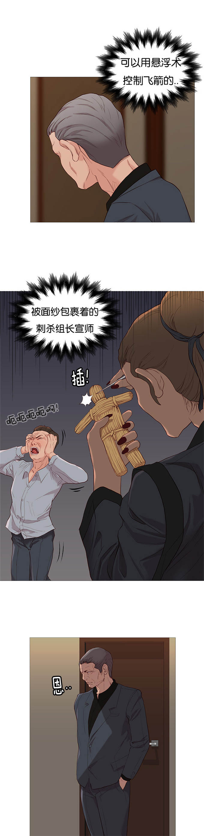 《神的香气》第75话 第7页