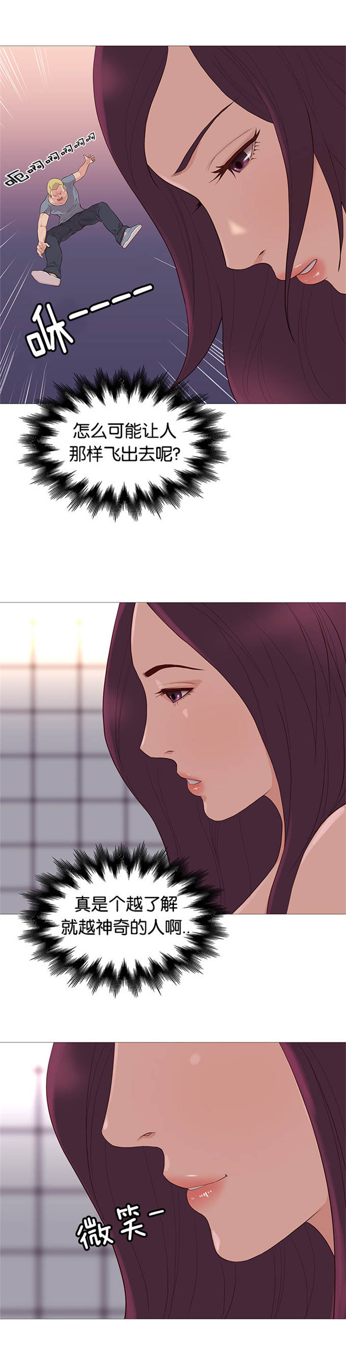 《神的香气》第77话 第14页