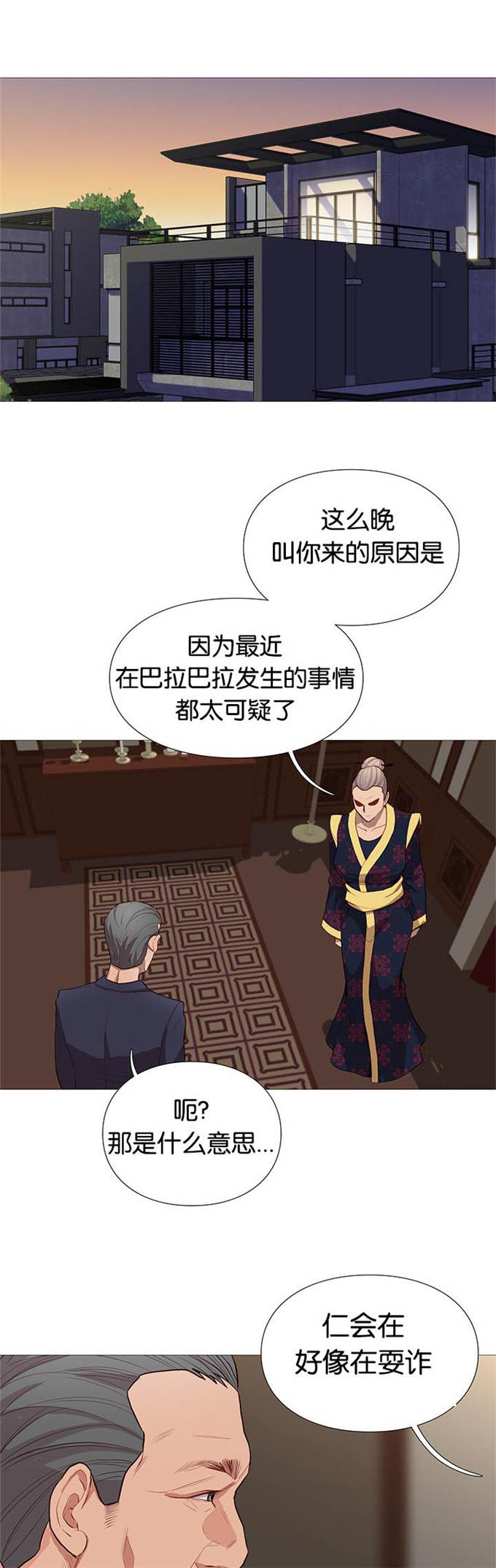 《神的香气》第77话 第18页