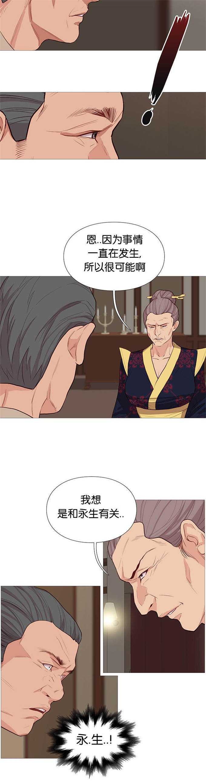 《神的香气》第77话 第19页